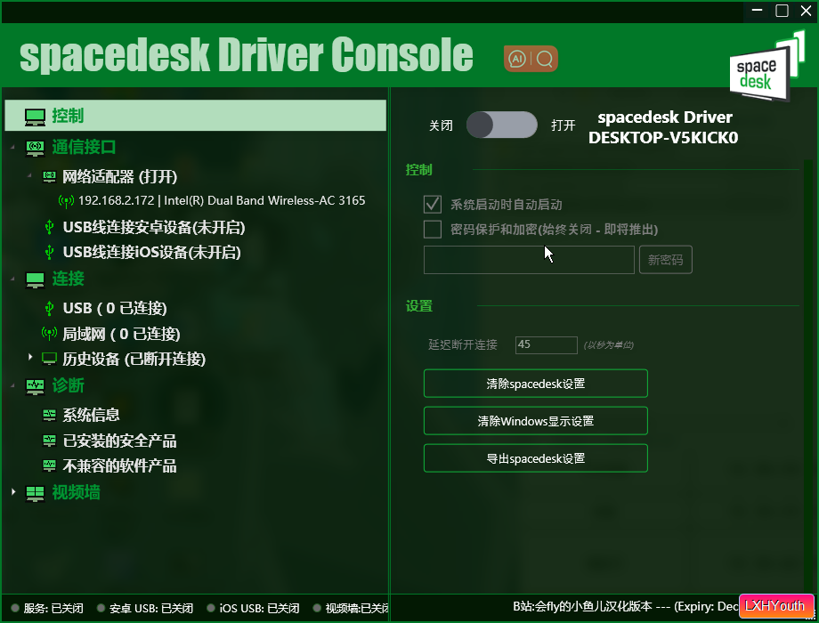 局域网显示器拓展神器Spacedesk汉化破解版！-阿魂的资源小屋