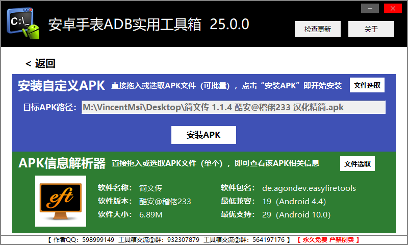 安卓手表必备!安卓手表ADB实用工具箱-阿魂的资源小屋