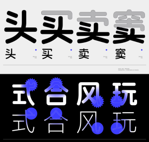 免费的!非商用字体大礼包!超多有用的字体,快来安装-阿魂的资源小屋